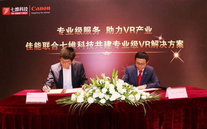 佳能（中国）进军VR领域 携手七维科技共建专业级VR解决方案