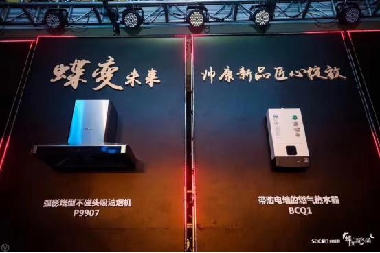 引领产业蝶变升级 帅康攻占厨卫电器千亿级市场